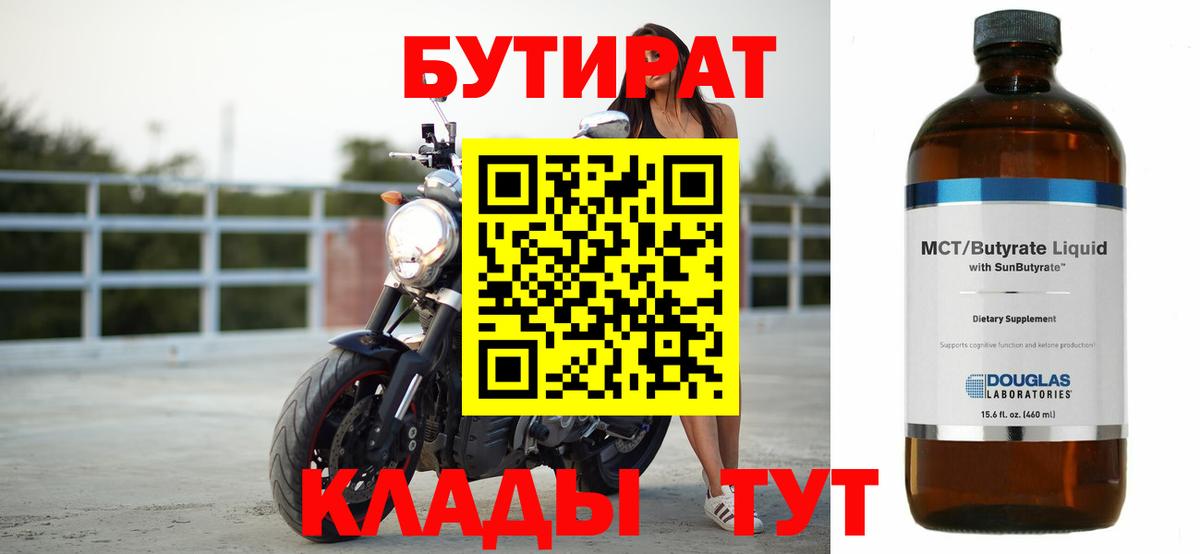 Новокубанск  БУТИРАТ 1.4BDO  Вход с VPN 