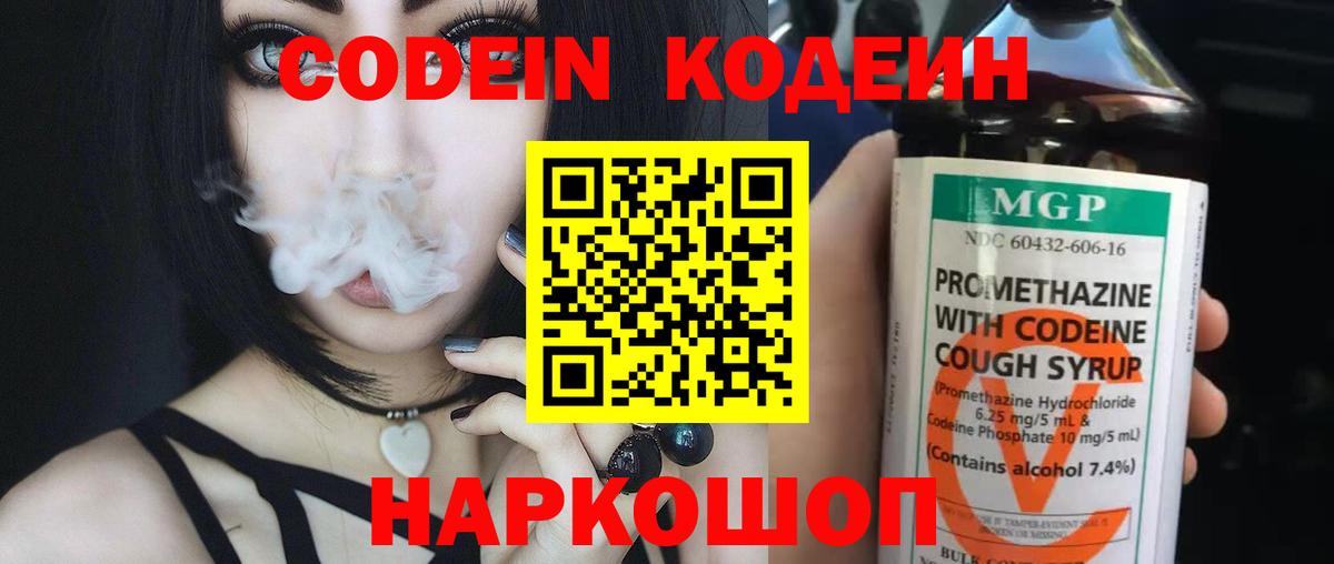 Codein напиток Lean (лин)  Вход с VPN  Новокубанск  Codein напиток Lean (лин) 