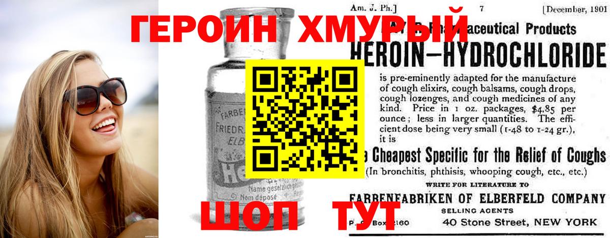 Героин белый Новокубанск