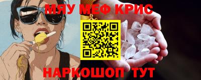 мяу мяу кристалл Гусев