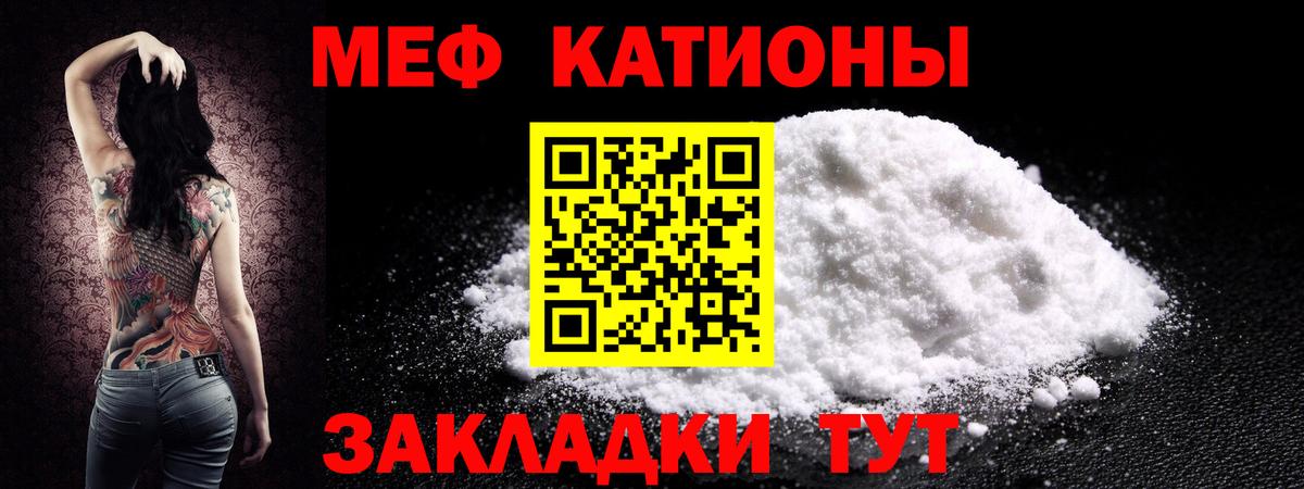 Меф мяу мяу мука Новокубанск