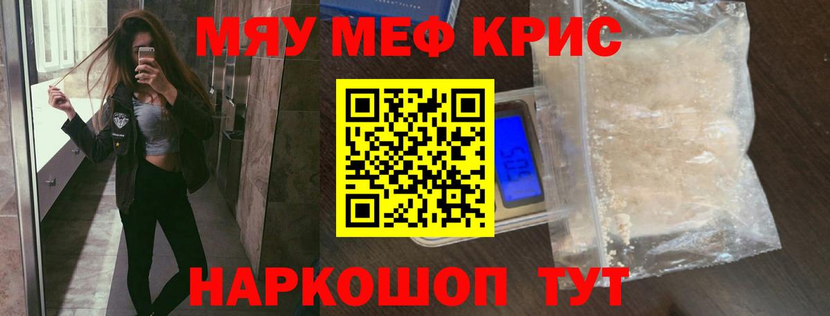 Меф  Меф VHQ  Новокубанск  Вход с VPN  МЯУ-МЯУ мука 
